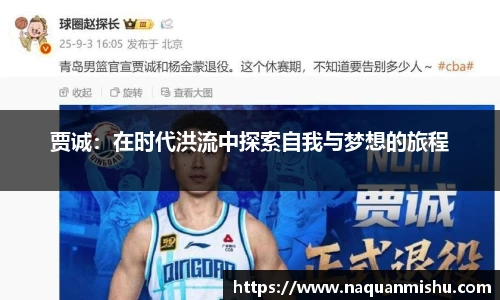 贾诚：在时代洪流中探索自我与梦想的旅程