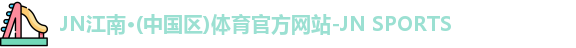 jn江南体育